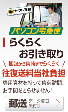 神戸 らくらくお引き取り 往復送料当社負担<送料無料>