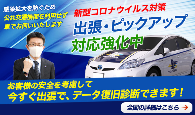 出張、ピックアップ