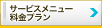 データ復旧＜神戸＞のサービスメニュー料金・費用案内 